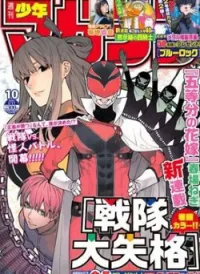 Sentai Dai Shikkaku