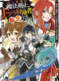 Shijou Saikyou no Mahou Kenshi F Rank Boukensha ni Tensei Suru ~ Kensei to Matei 2 Tsu no Zense om