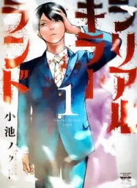 Shiriaru kira rando- Miền đất tội lỗi
