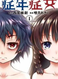 Shounen Shoujo