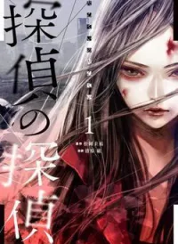 Tantei no Tantei
