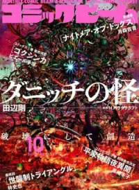 The Dunwich Horror - Dunwich No Kai