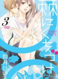 Toge ni Kuchizuke