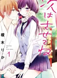 Tsugi wa Sasetene