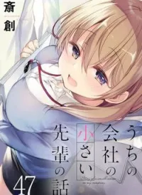 Uchi No Kaisha No Chiisai Senpai No Hanashi