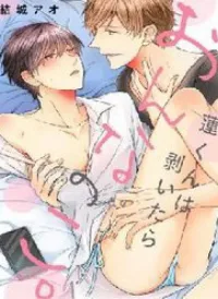 Underneath It All, Ren Is A Woman