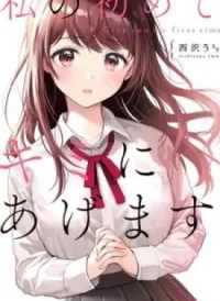 Watashi no Hajimete