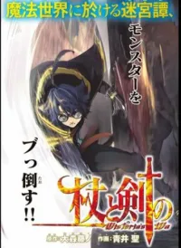 Wistoria's wand and sword