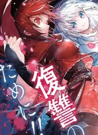 Yukashi Yuusha No Fukushuutan