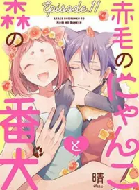 Akage no Nyanko to Mori no Banken