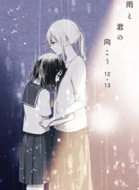 Ame to Kimi no Mukou
