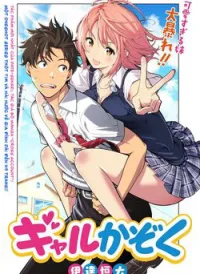 Gal Kazoku