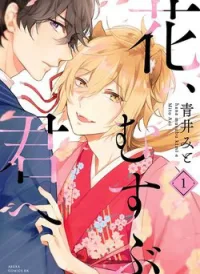 Hana Musubu Kimi e