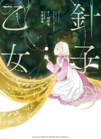 Hariko no Otome