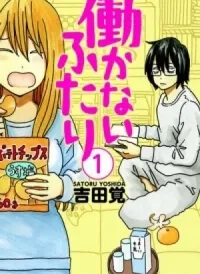 Hatarakanai Futari