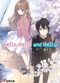Hello, Hello and Hello
