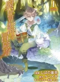 Isekai Tensei no Boukensha