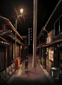 Kanako-san