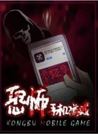 Kongbu Mobile Game
