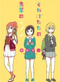 Sore wa Tada no Senpai no Chinko