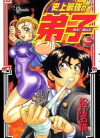 Tatakae! Ryōzanpaku Shijō Saikyō no Deshi