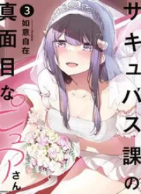 Succubus-Ka No Majime Na Pure-San