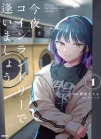 Kon'ya Coin Laundry De Aimashou