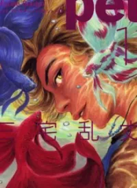 Pet (Miyake Ranjou)