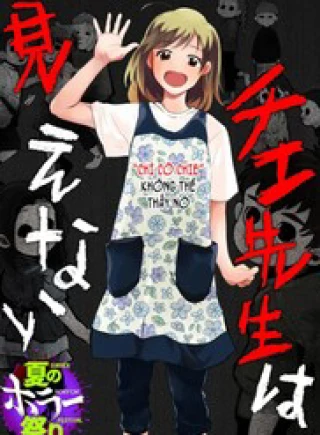 Chie-Sensei Wa Mienai